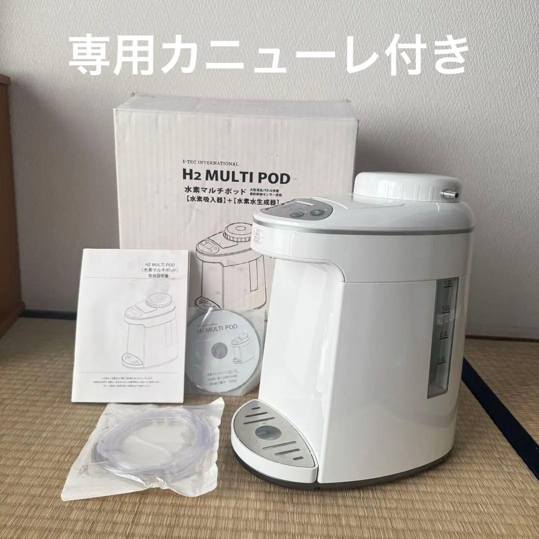 水素マルチポッド　H2 MULTI POD