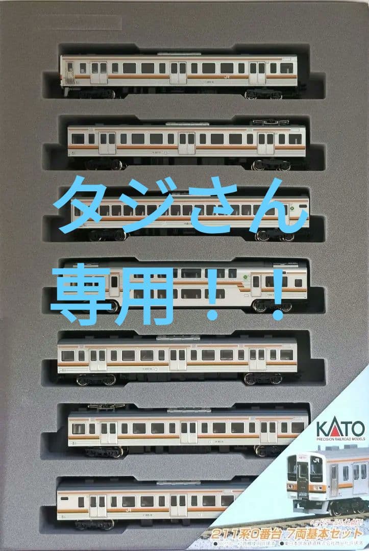 鉄道模型 211系0番台 基本セット 7両