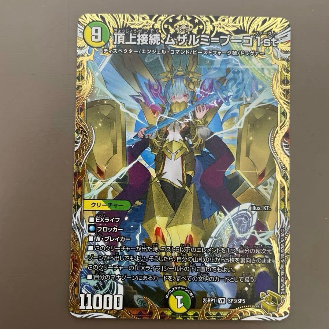 頂上接続ムザルミブーゴ1st 金トレジャー 1枚