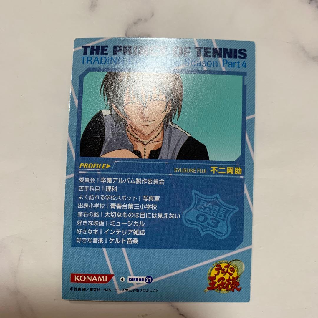 テニスの王子様トレーディングカード 青学 不二周助 プロフィール