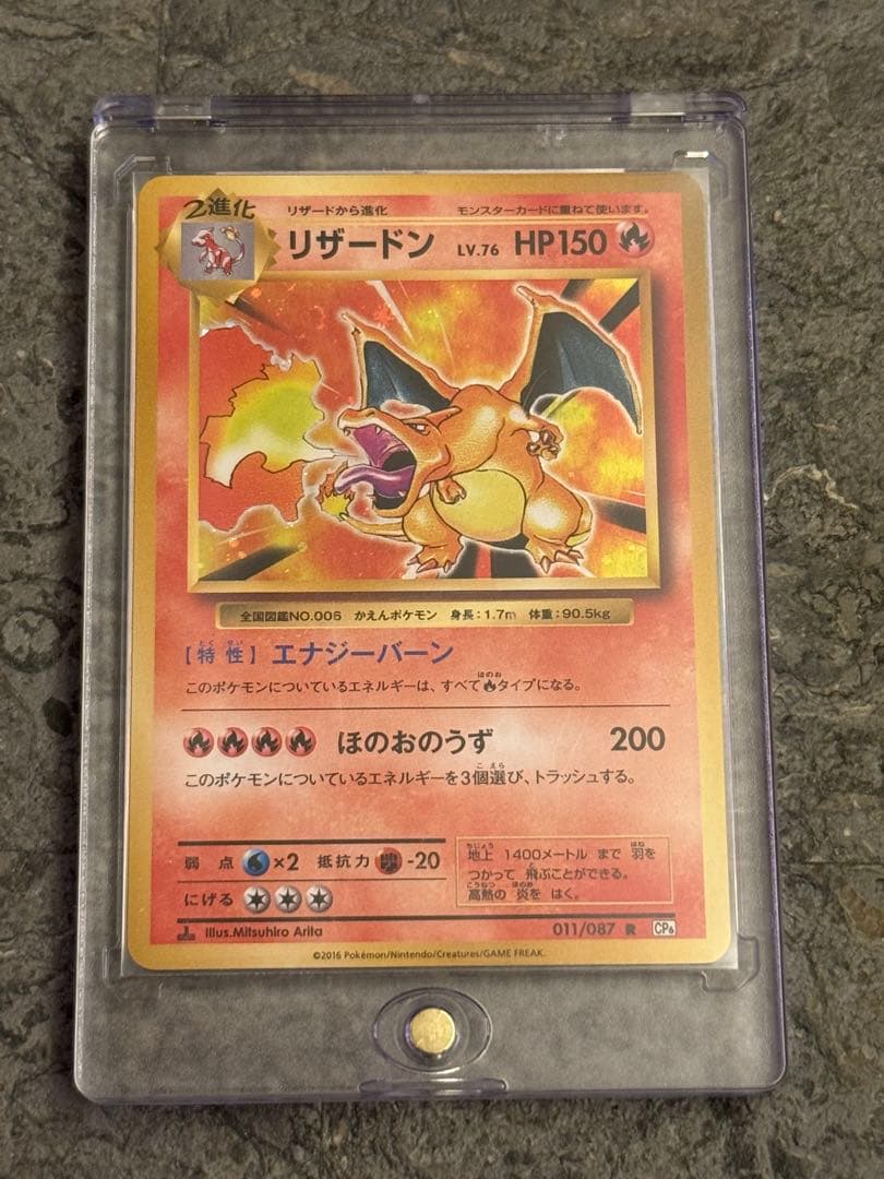 リザードン R(かえんリザードン/20th Anniversary ポケモンカード リザードン 20th 20周年 かえん エナジーバーン 復刻版