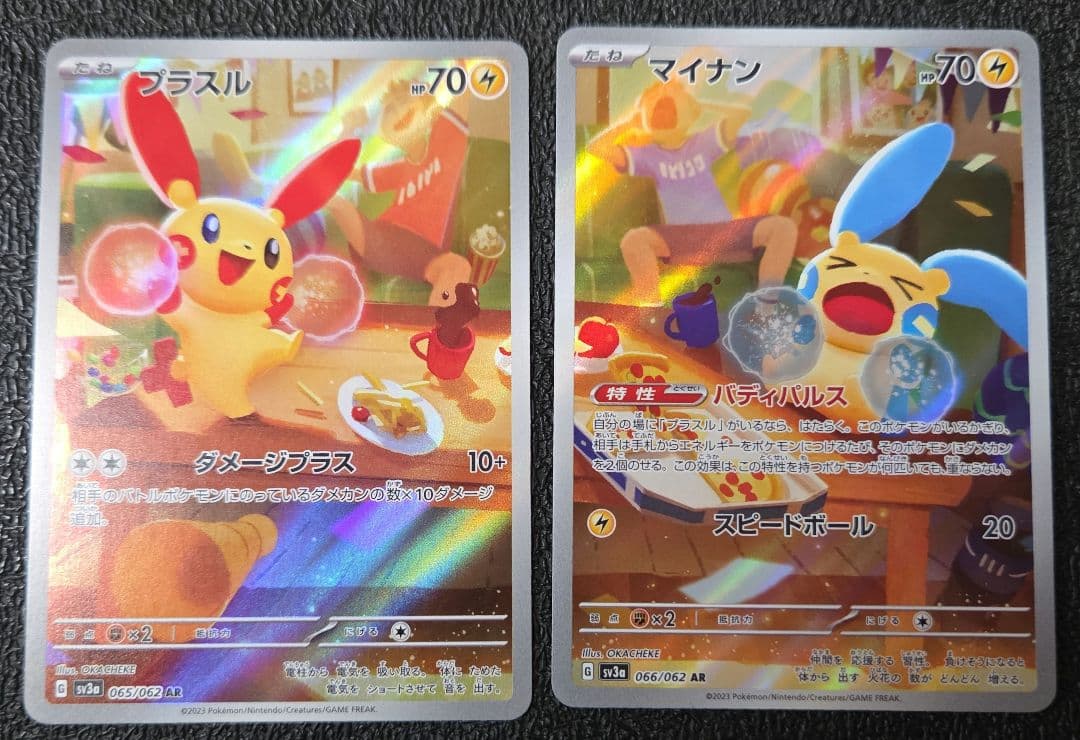 プラスル マイナン ar - メルカリ