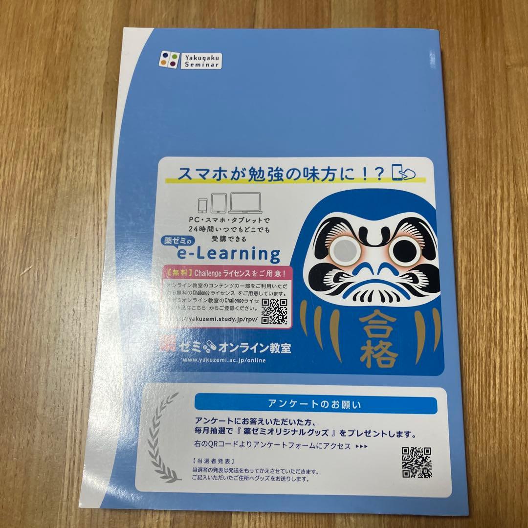 2 化学 青問 薬剤師国家試験対策参考書 改訂第14版 薬ゼミ 薬学部