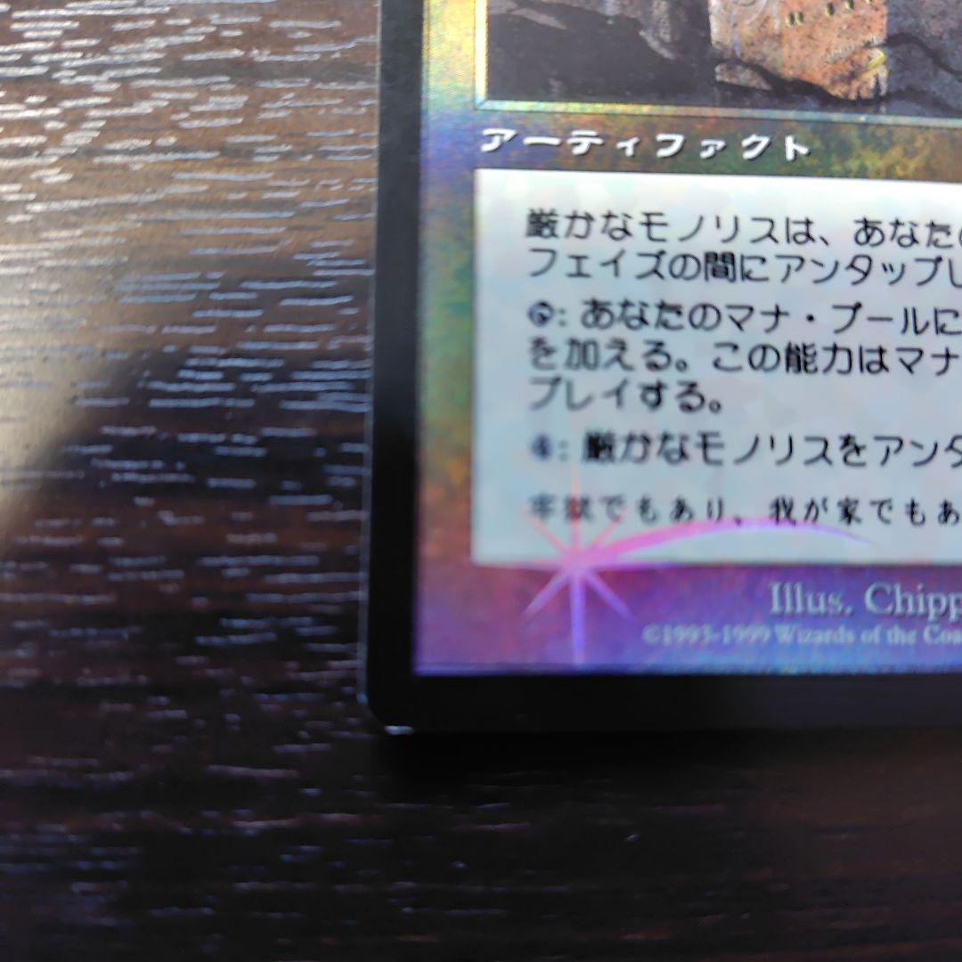 か*ま様 Magic The Gathering 厳かなモノリス ホイールレ - メルカリ