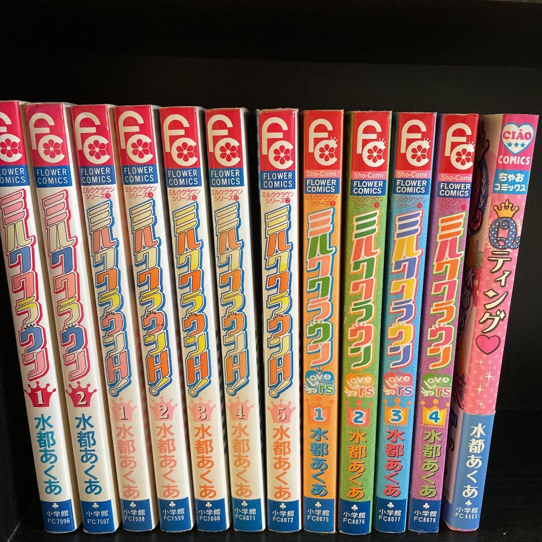 水都あくあ ミルククラウン シリーズ 12冊セット - メルカリ