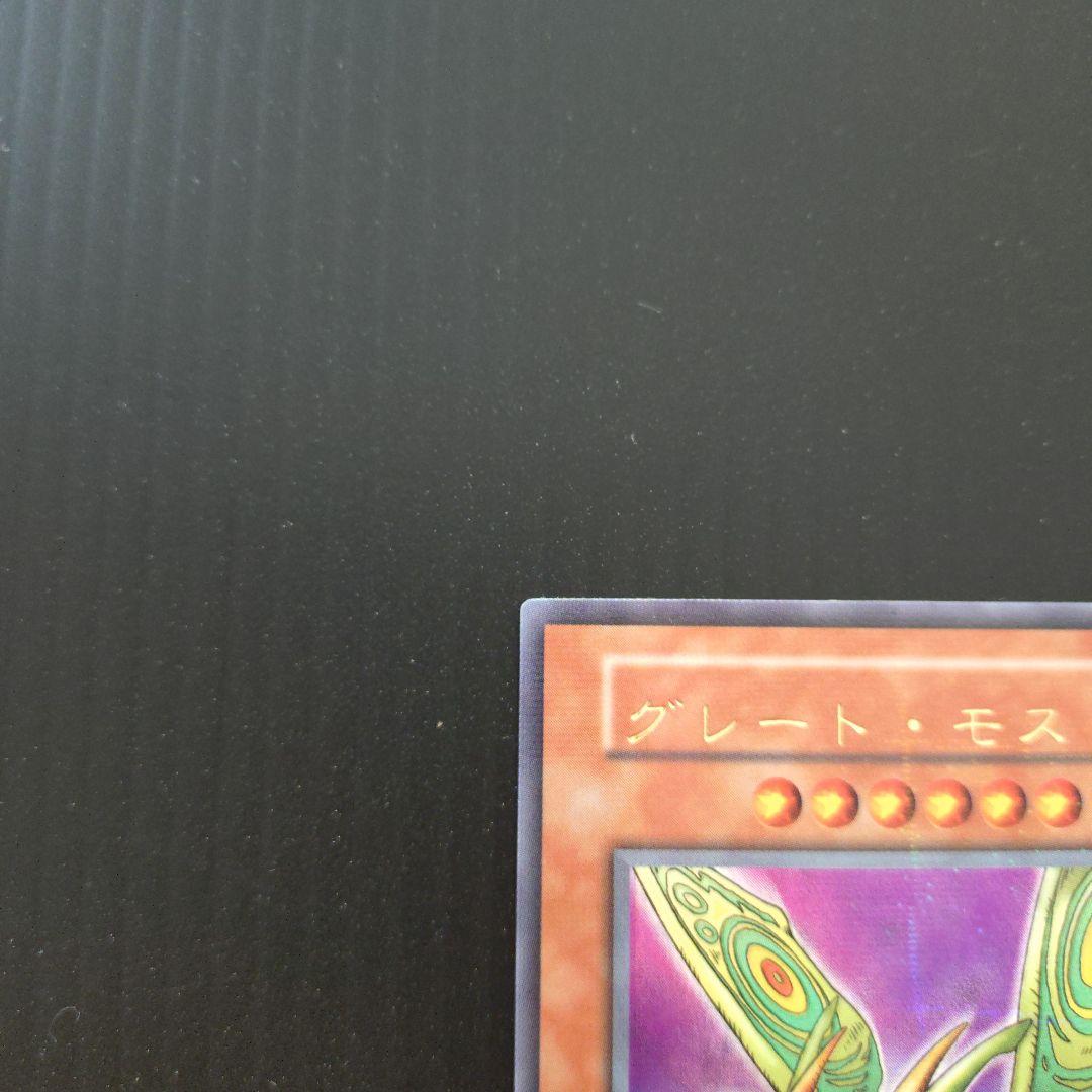 遊戯王 グレートモス 初期 ウルトラパラレルレア 美品 - メルカリ