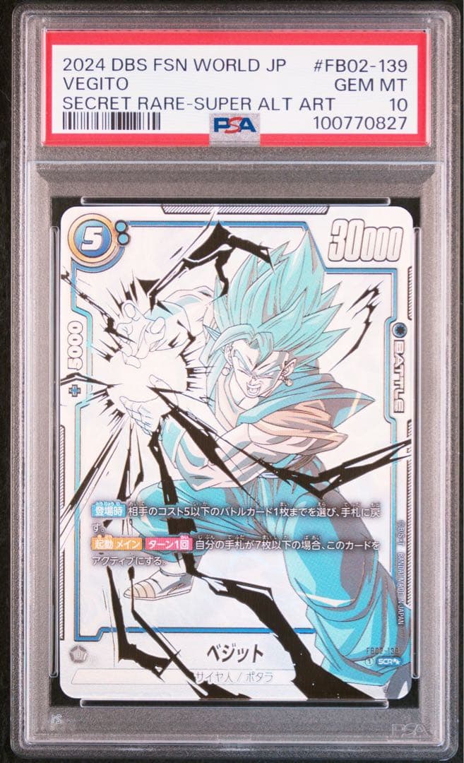 ドラゴンボール FW ベジット SCR スーパーパラレル 烈火の闘気 PSA10