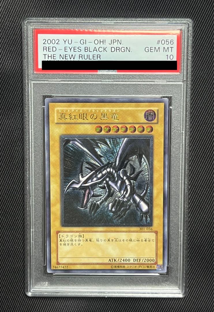遊戯王　真紅眼の黒竜　レリーフ　アルティメットレア　PSA10