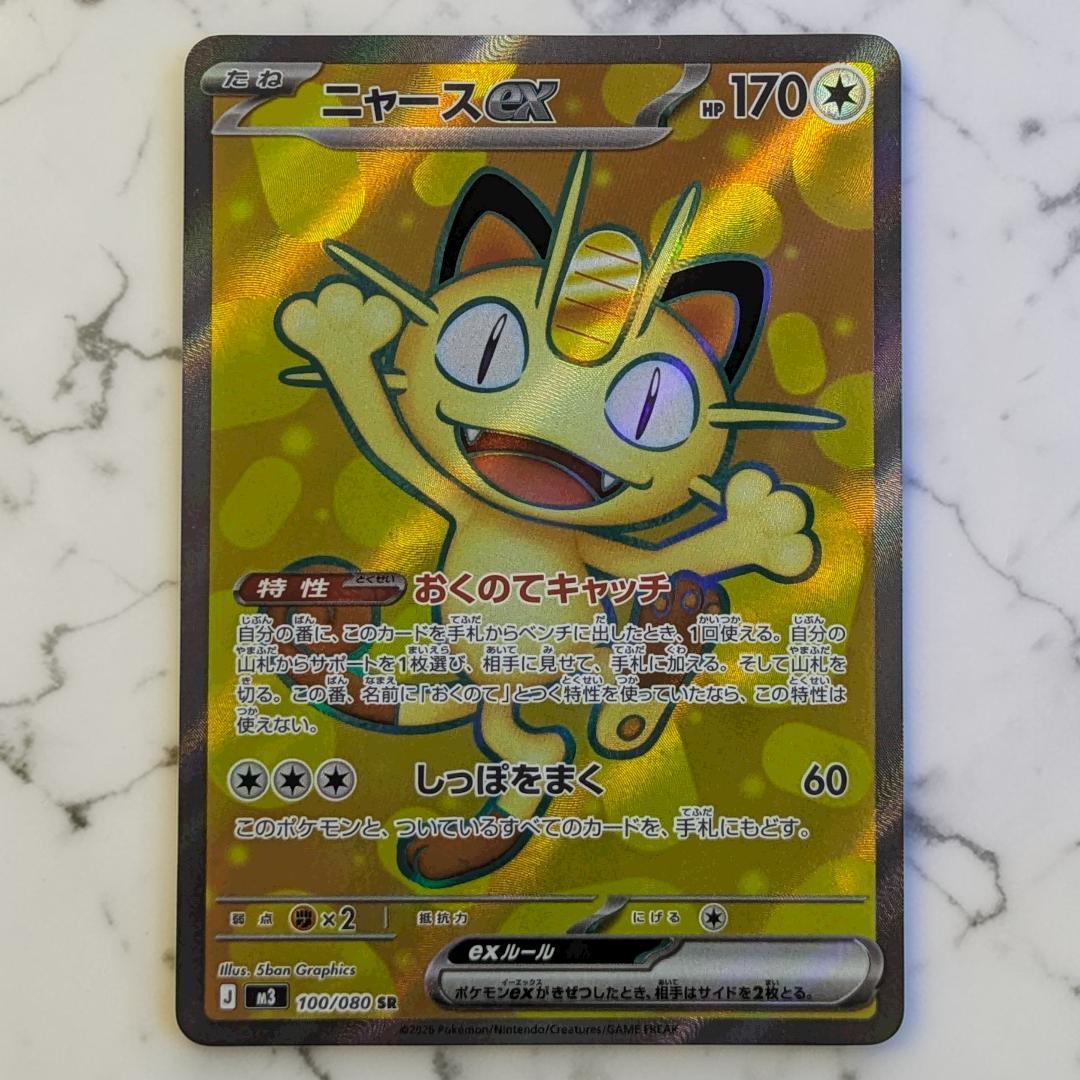 ニャースex SR M3 100/080 Meowth Japanese - メルカリ