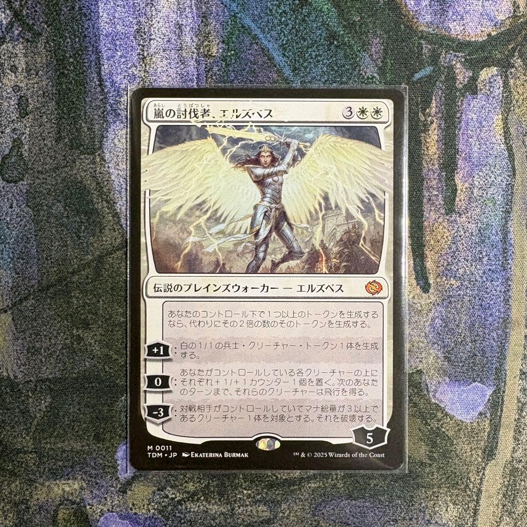 MTG 嵐の討伐者、エルズペス - メルカリ