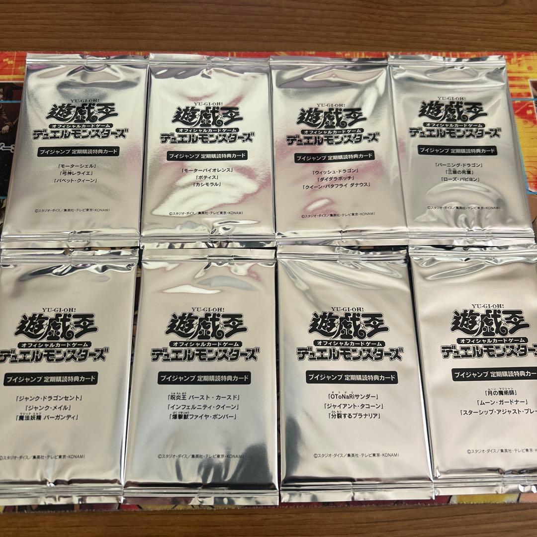 遊戯王　Ｖジャンプ定期購読特典 2021年〜2024年分、合計8パックセット Vジャンプ定期購読特典カード - メルカリ