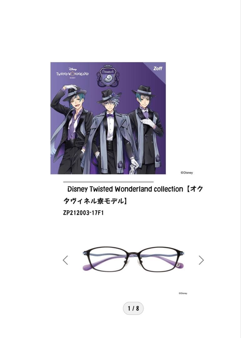 ツイステ×zoffコラボメガネ オクタヴィネルモデル