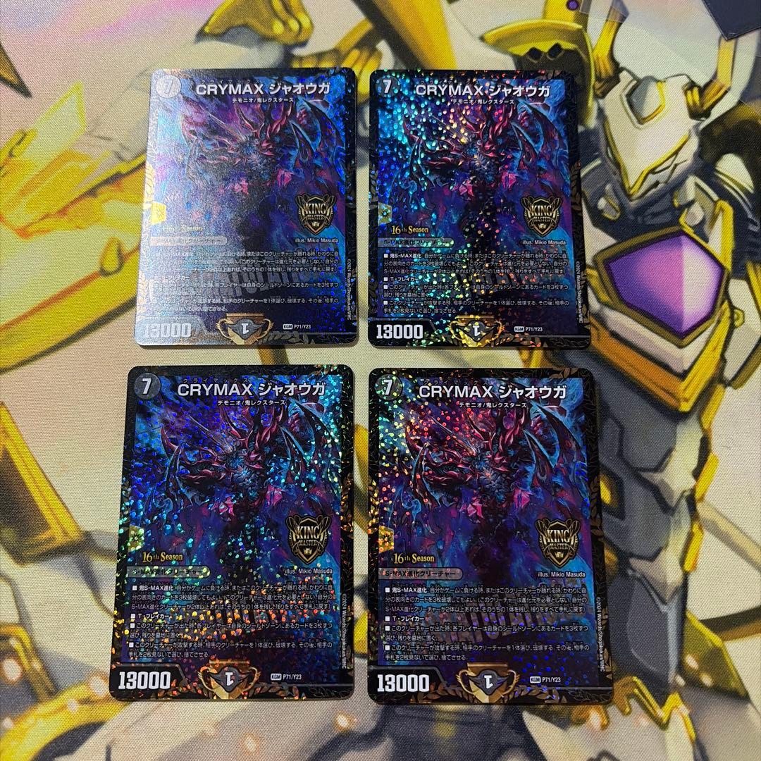 crymaxジャオウガ　プロモ　4枚 CRYMAXジャオウガ(P71/Y23) | プロモ | ドラゴンスター | デュエル