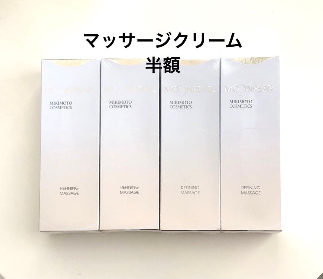 ミキモト化粧品マッサージクリーム 100g 4個セット