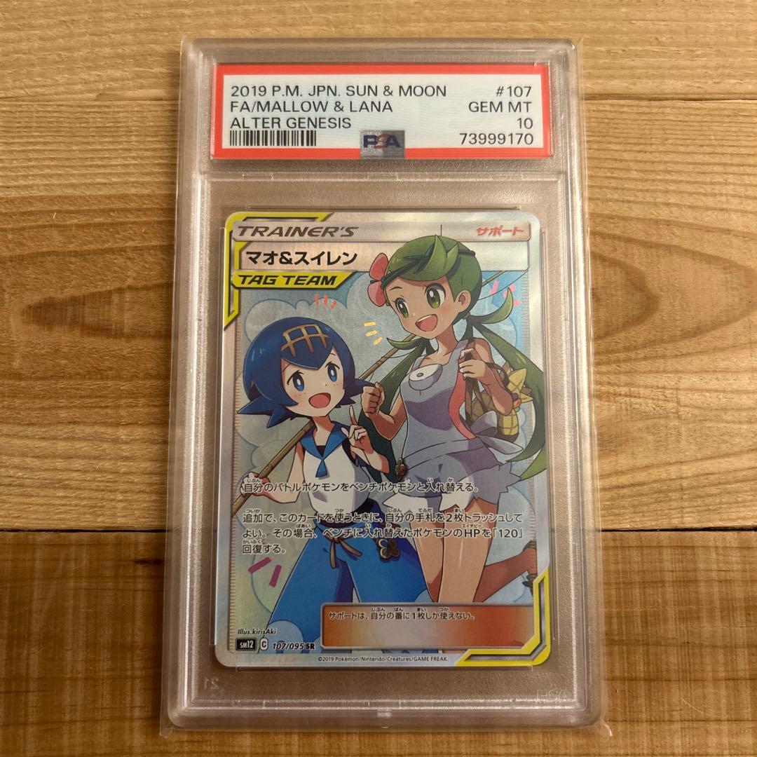 マオ&スイレン　SR PSA10