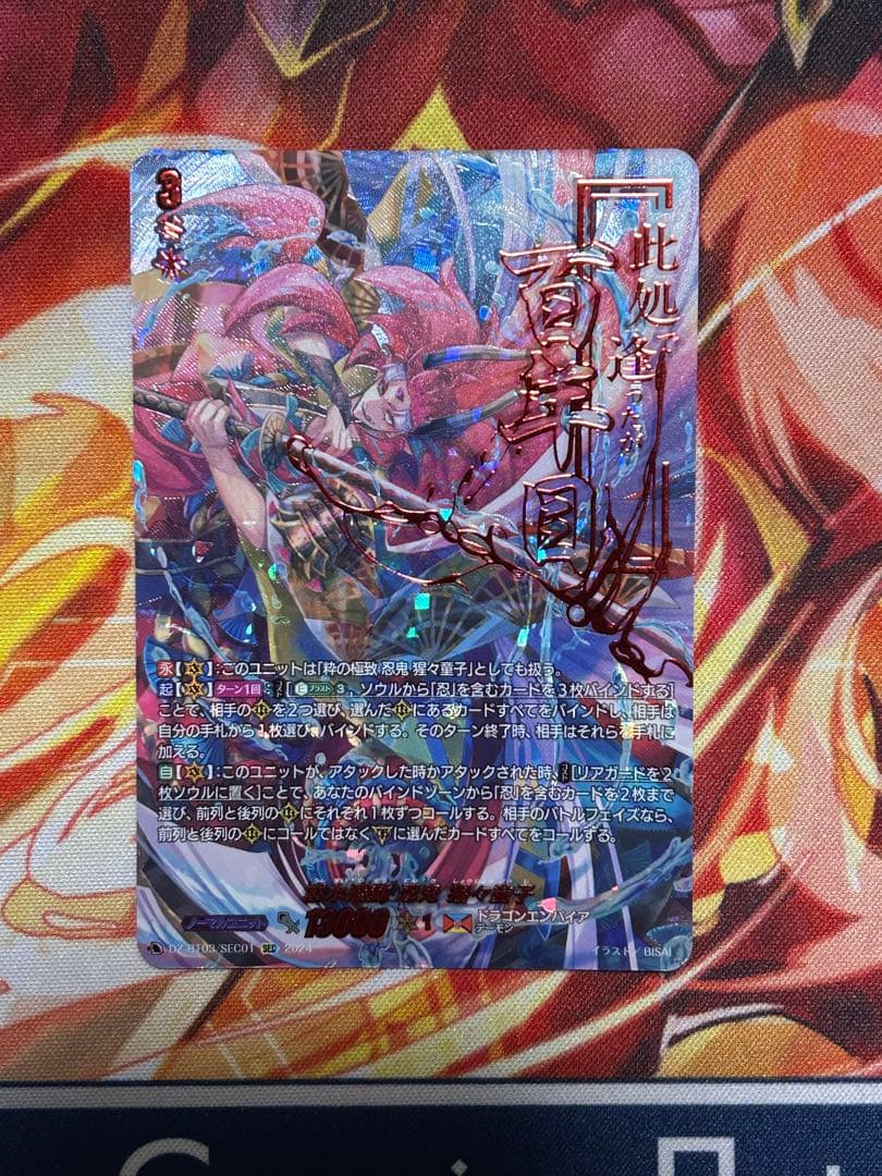 ヴァンガード 次元超躍 SEC 雲水飛動 忍鬼 猩々童子 粋の極致忍鬼猩々童子【RRR】{D-BT08/001}《ドラゴンエンパイア》