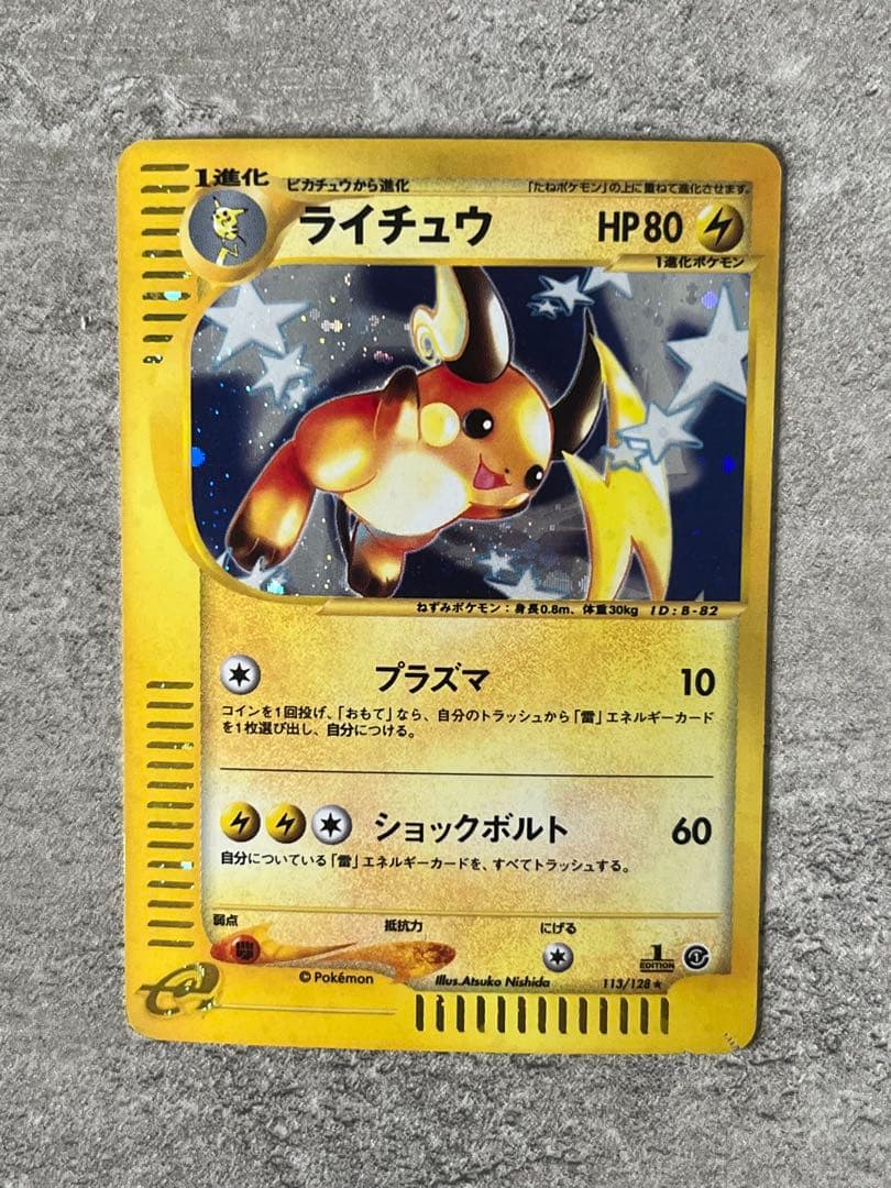 ライチュウ カードe 113/128 ポケモンカード 1st Edition ライチュウ 113/128｜トレファクONLINE