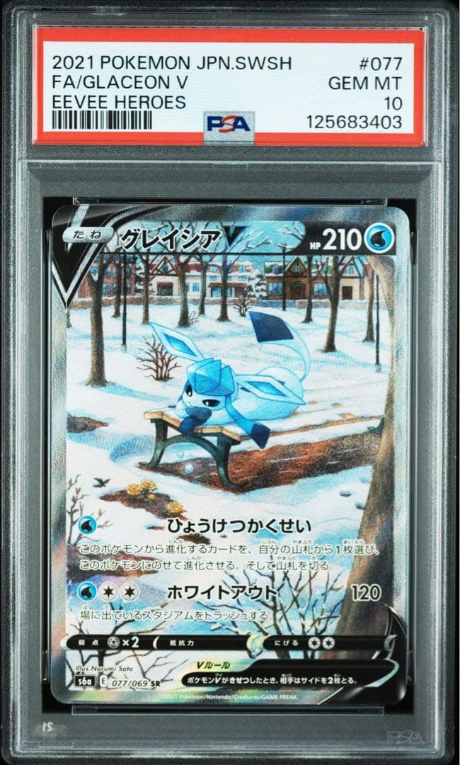 グレイシアV SR S6a イーブイヒーローズ 077/069 PSA10 - メルカリ