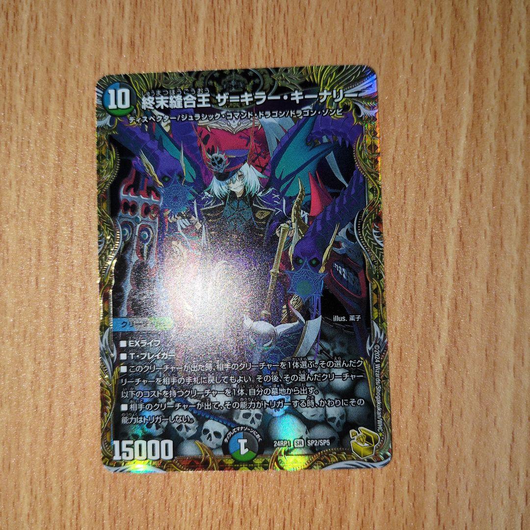 終末縫合王 ザ＝キラー・キーナリー 金トレジャー 1枚　ザ キラー キーナリー 多 10 金ﾄﾚ 終末縫合王 ｻﾞ=ｷﾗｰ・ｷｰﾅﾘｰ