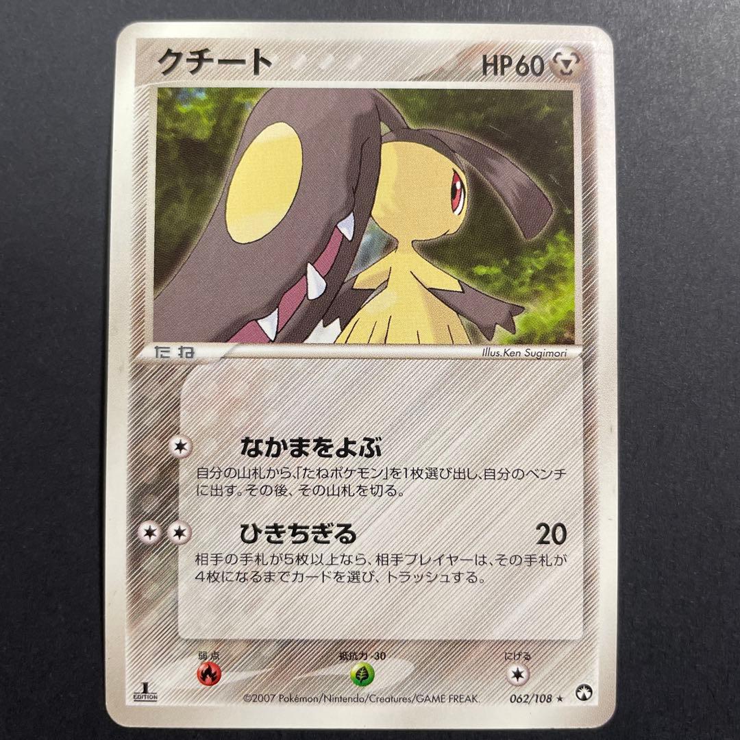 1ed】クチート ☆ ワールドチャンピオンズパック 062/108 - メルカリ