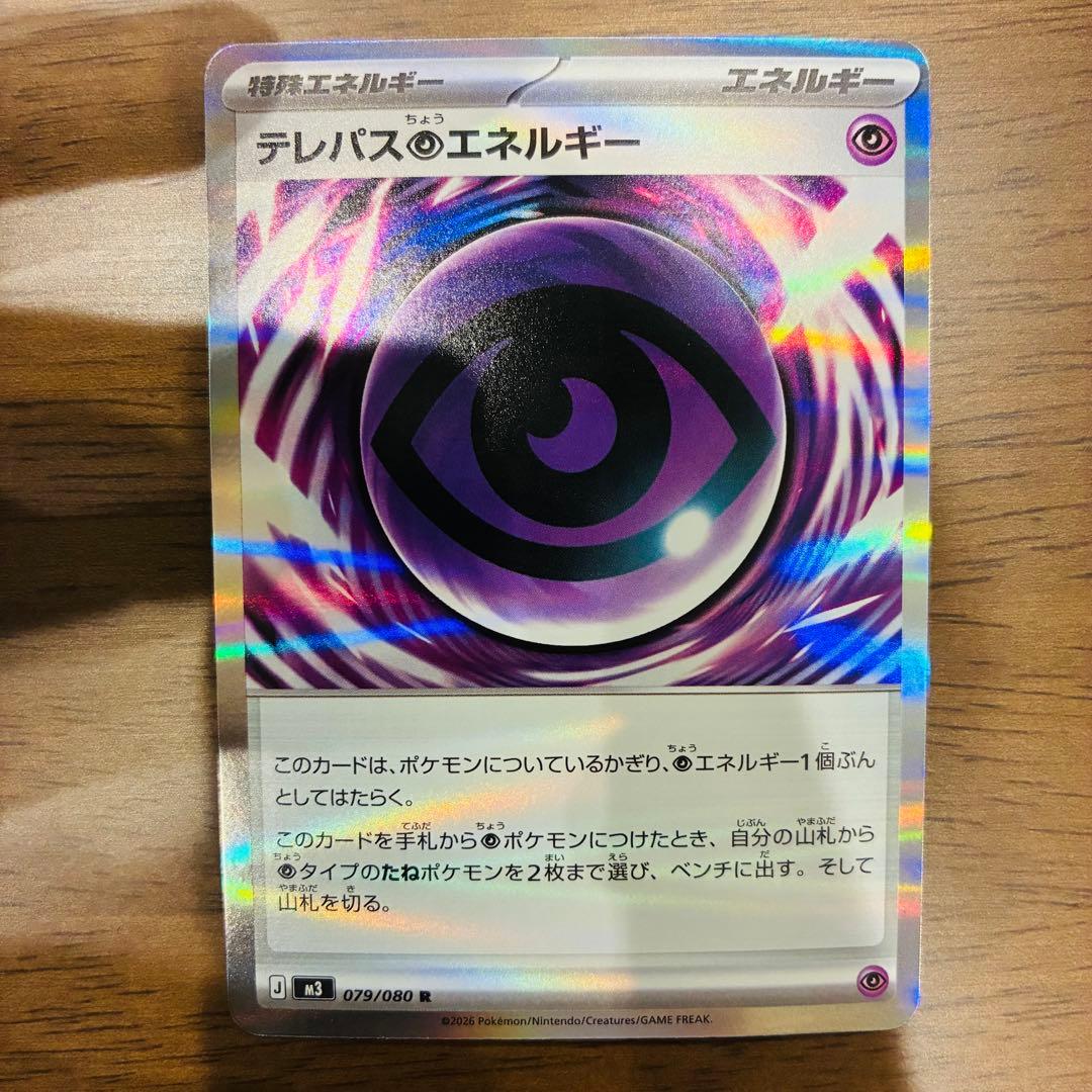 ポケモンカード】テレパス超エネルギー R [M3 079/080] - メルカリ