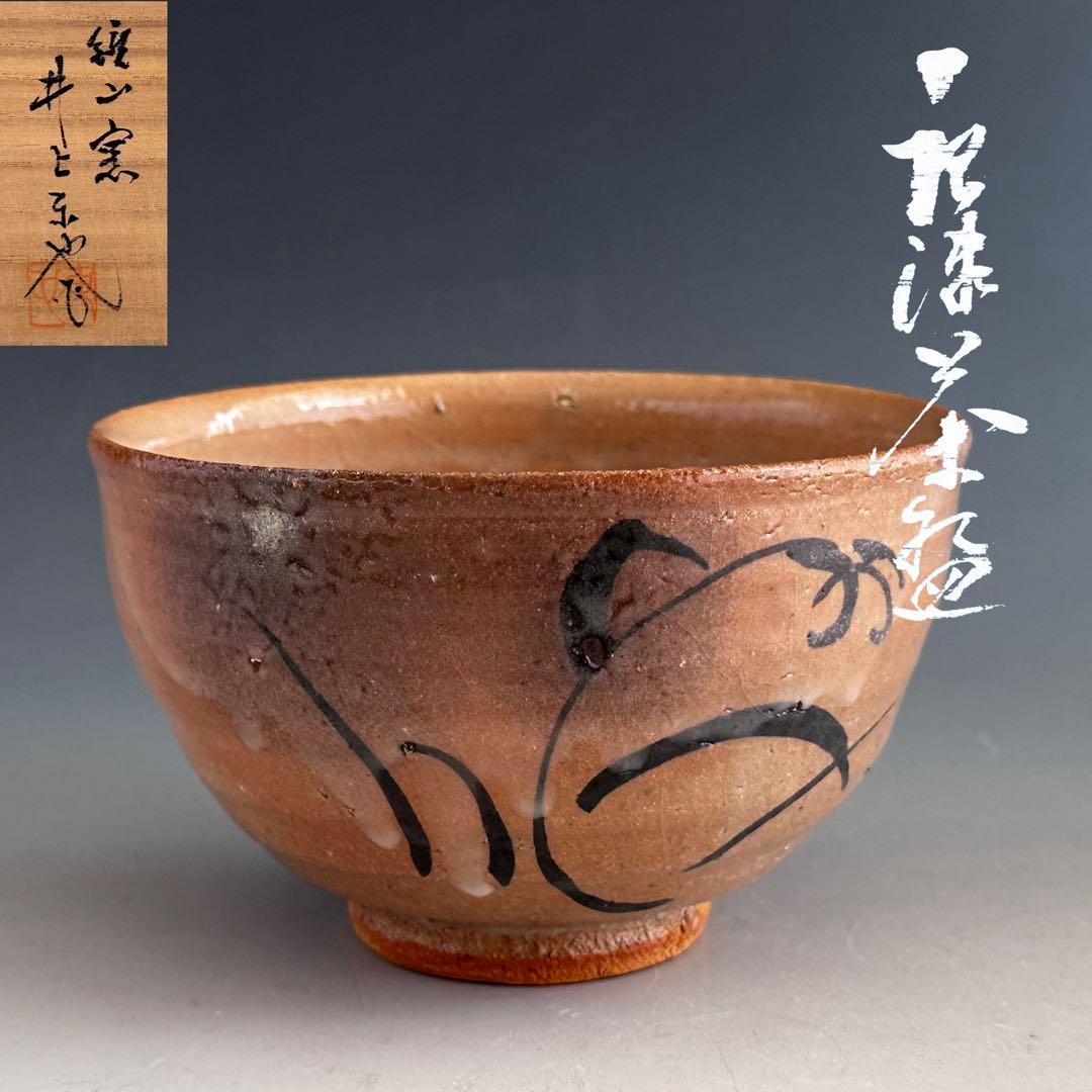 茶道具 絵唐津 茶碗 鏡山窯 井上東也 共箱 からつ 薄茶 陶芸 茶会 稽古
