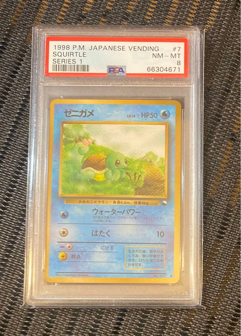 旧裏　ポケモンカード　ゼニガメLv15　イントロパック　PSA8