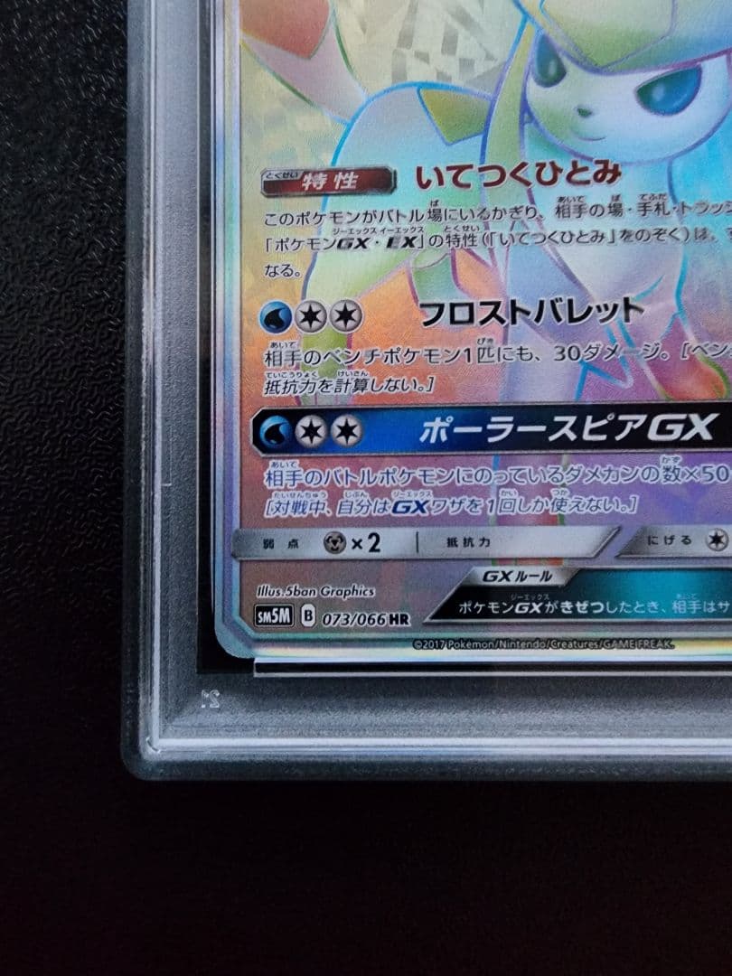 グレイシアGX HR PSA10 - メルカリ