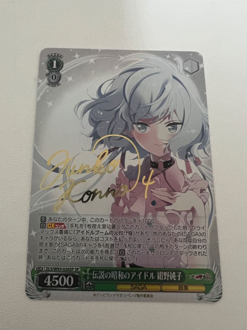 ゾンビランドサガ 伝説の昭和のアイドル 紺野純子 SP ヴァイス