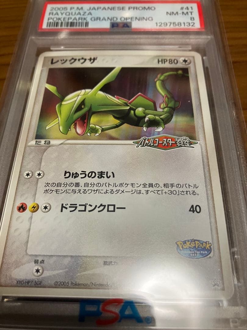 【PSA8】レックウザ　ポケパーク　プロモカード