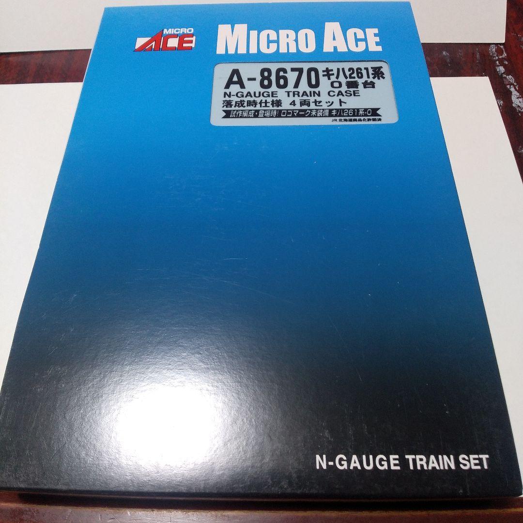 マイクロエース キハ261系0番台落成時仕様4両セット スーパー宗谷 N