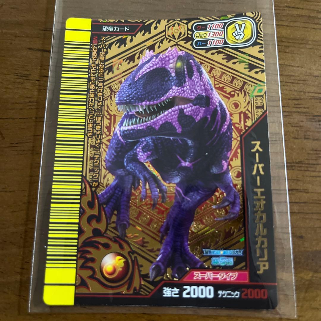 恐竜キング スーパーエオカルカリア - メルカリ