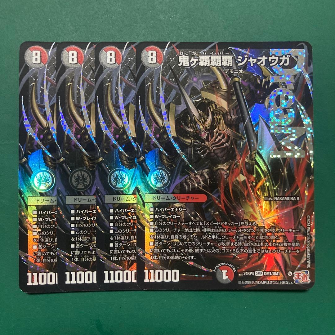 鬼が覇覇覇　ジャオウガ　4枚