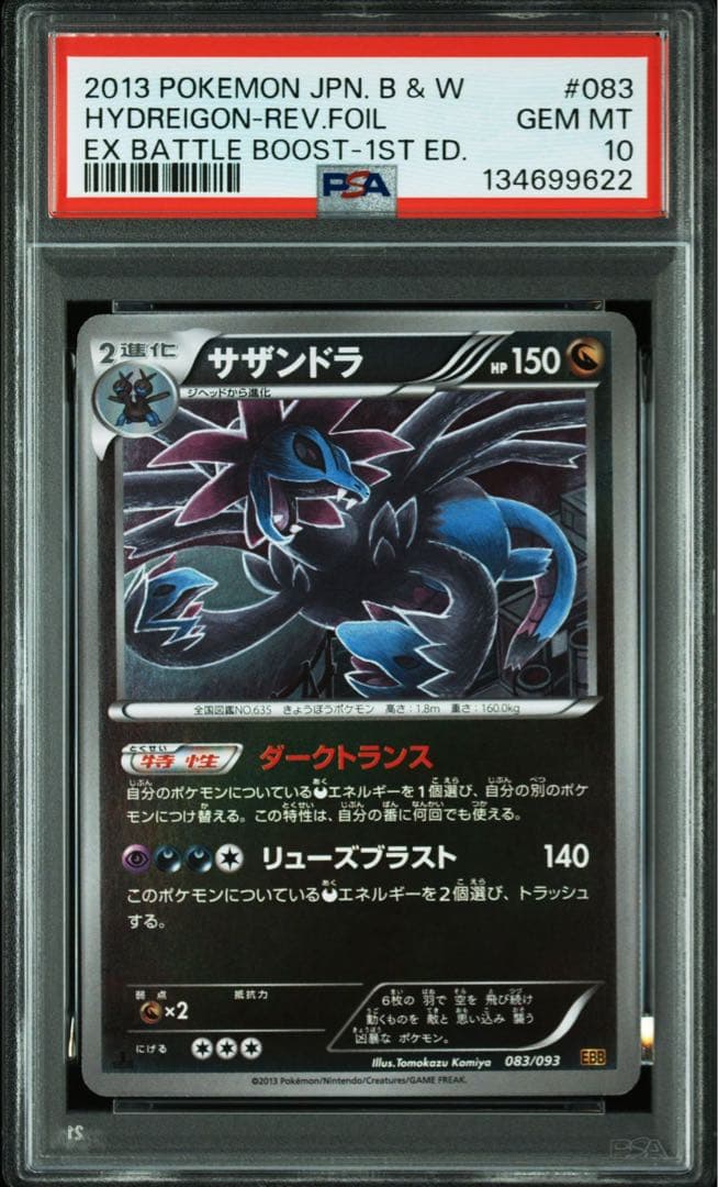 PSA10】ポケモンカード サザンドラ EBB ミラー 083/093 - メルカリ