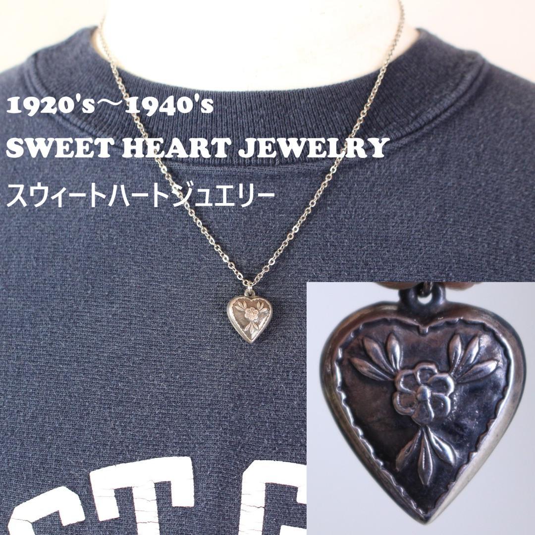 40s　スウィートハートジュエリー　WW2　シルバー　チャーム　一輪　勿忘草