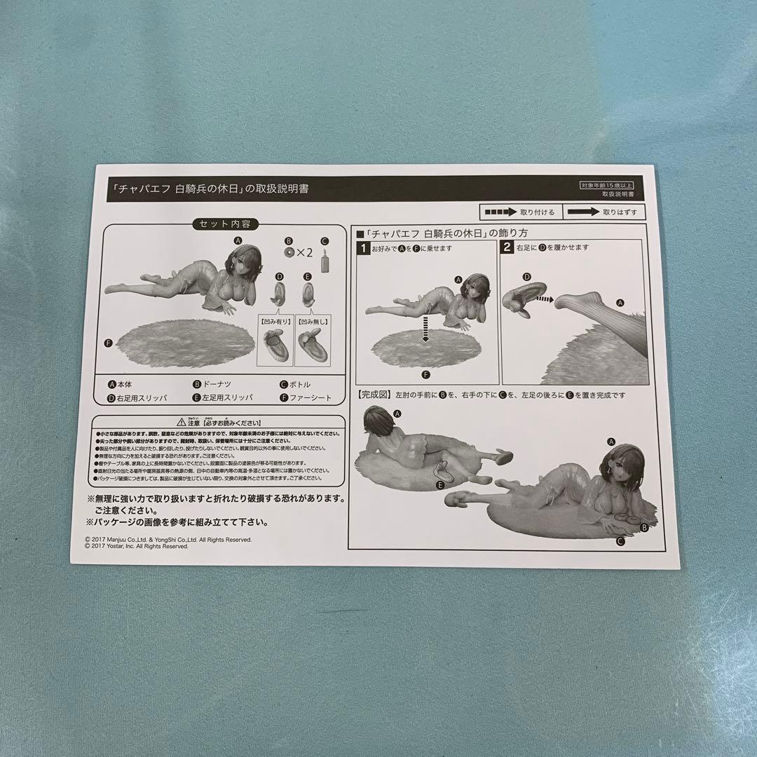 チャパエフ 白騎兵の休日 「アズールレーン」 B-Style 1/4