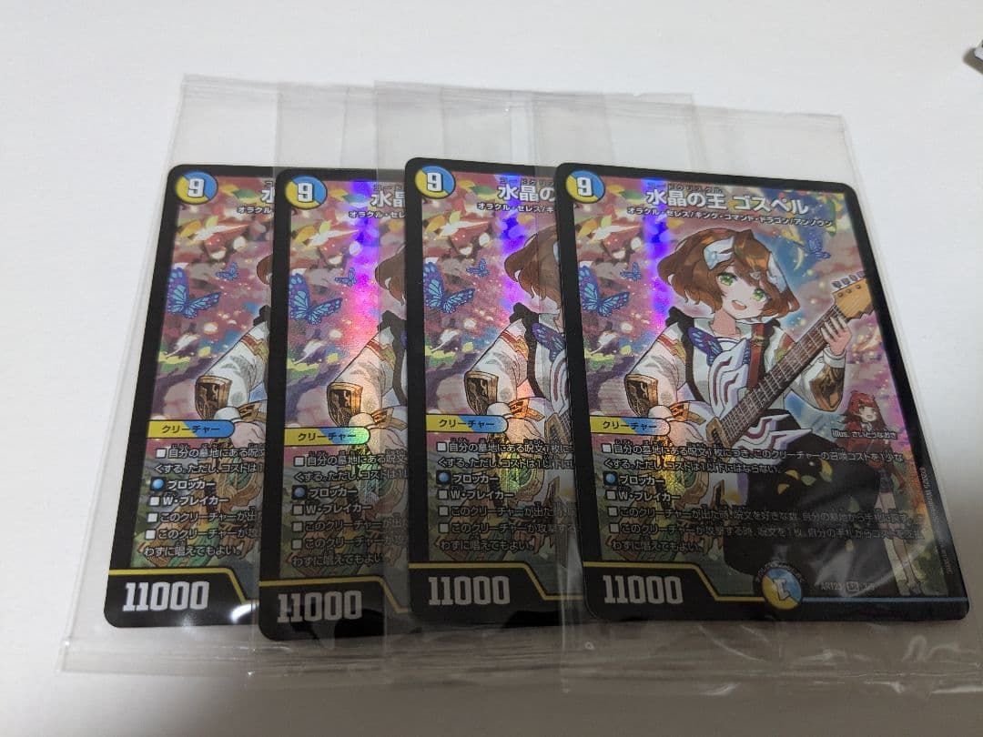 デュエマ　水晶の王 ゴスペル 神アート 4枚