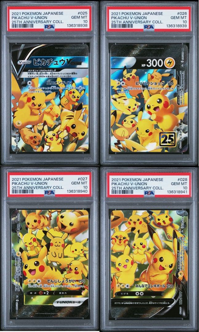 【PSA10 4連番】　ポケモンカード　ピカチュウvunion 連番　4連番 PSA10】4連番 ピカチュウVUNION 25th - メルカリ