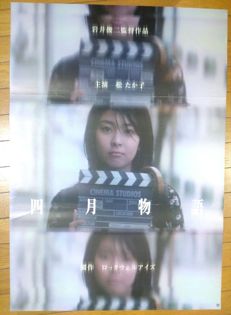 四月物語 映画宣伝用B2ポスター 岩井俊二　松たか子 四月物語 |本 | 通販 | Amazon
