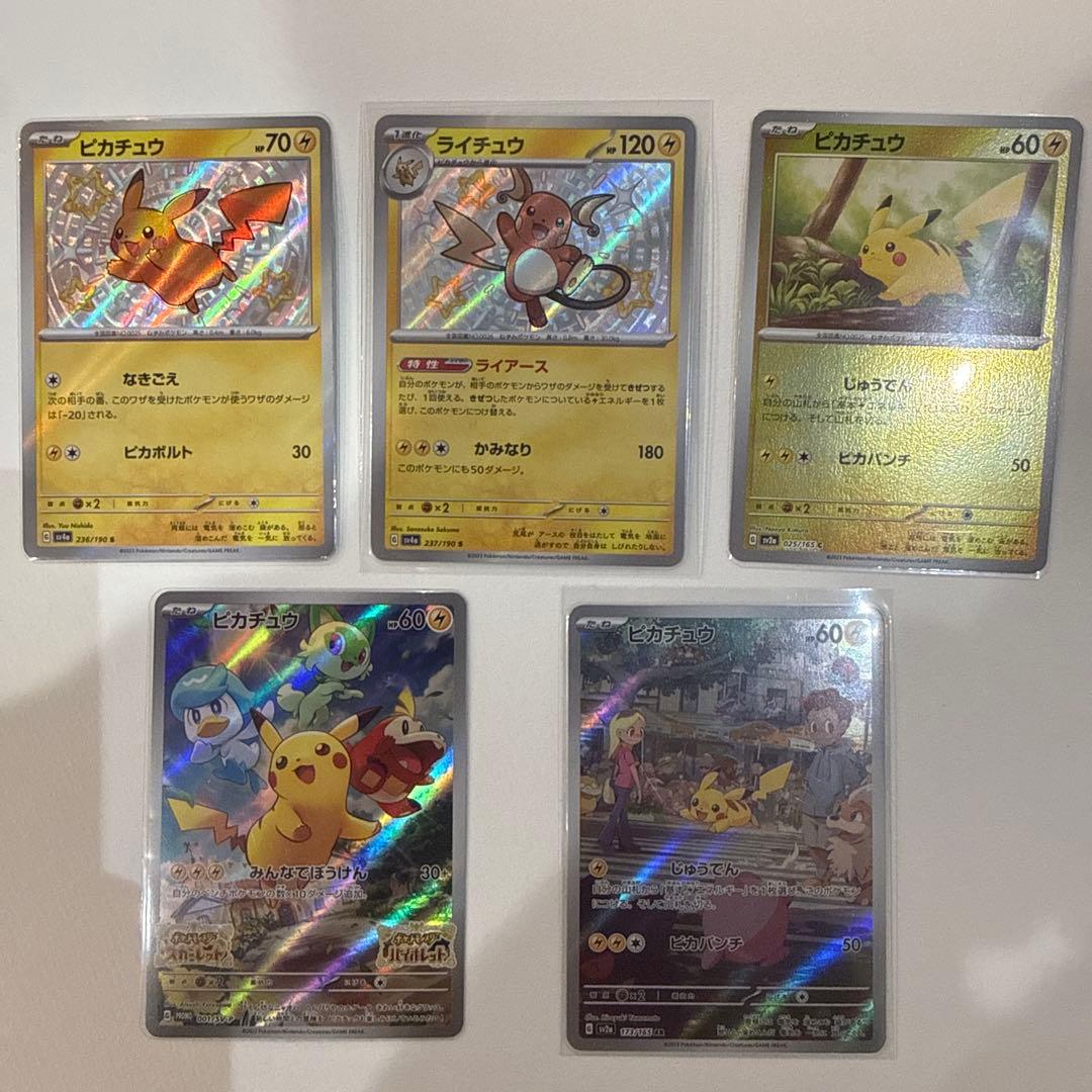 ポケモンカード ピカチュウ ライチュウ セット - メルカリ