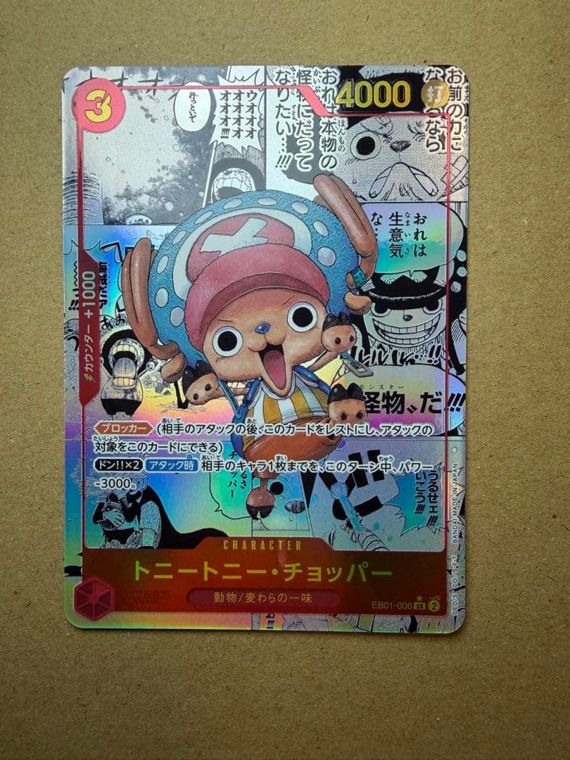 ワンピースカード　トニートニー チョッパー コミパラ　エクストラブースター