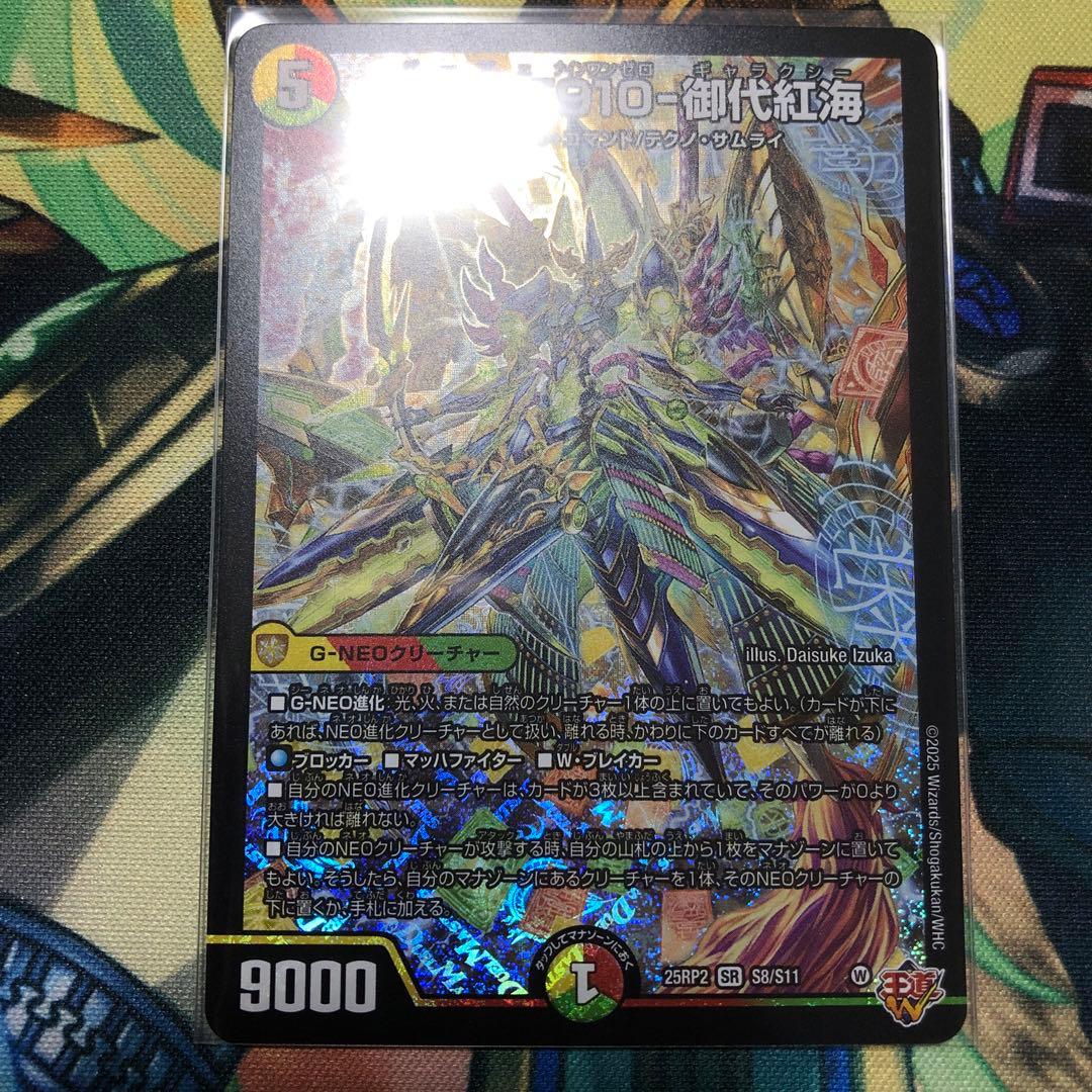 PERFE910-御代紅海 シク シークレット デュエマ パーフェナインワン