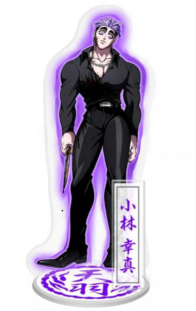 ヒューマンバグ大学 小林幸真 アクリルスタンド - メルカリ