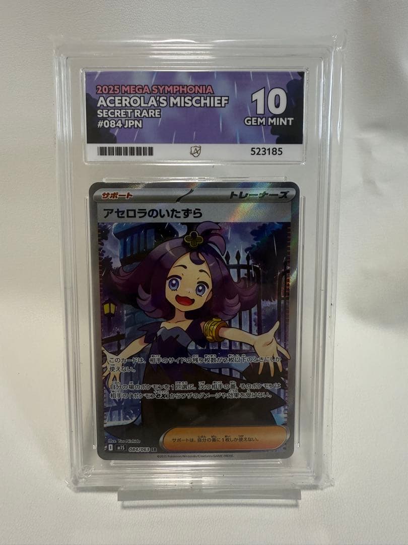 アセロラのいたずらSR #084/JPN AceGrading 10 psa10