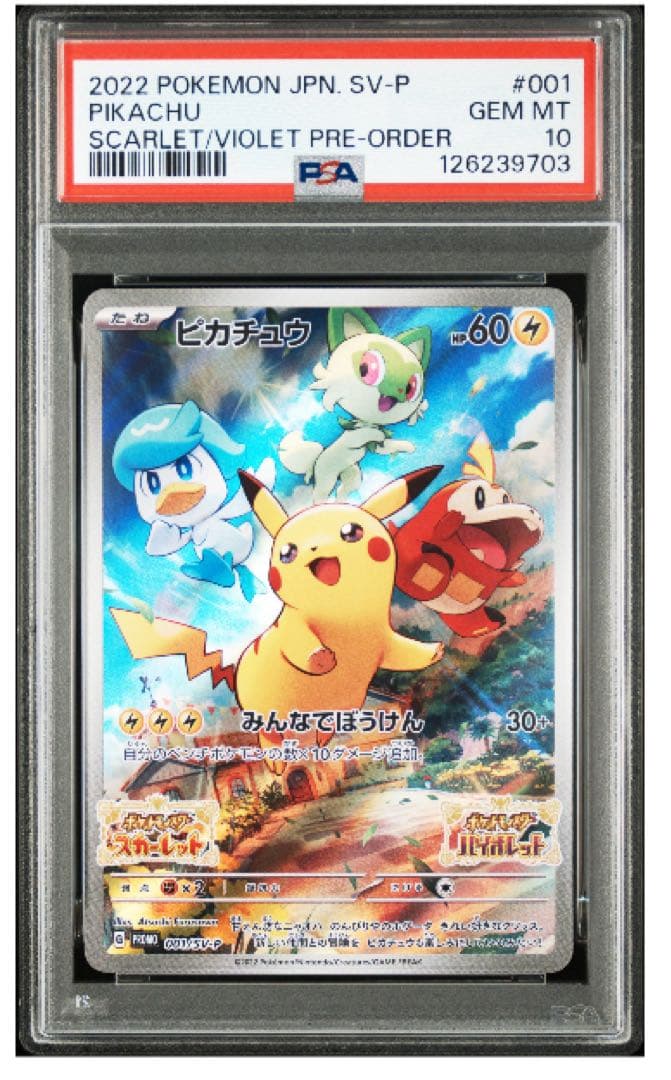 PSA 10 ピカチュウ 100/SV-P スカバイ　プロモ