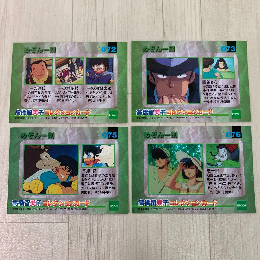 ➀ エポック 高橋留美子コレクションカード めぞん一刻 20枚 - メルカリ