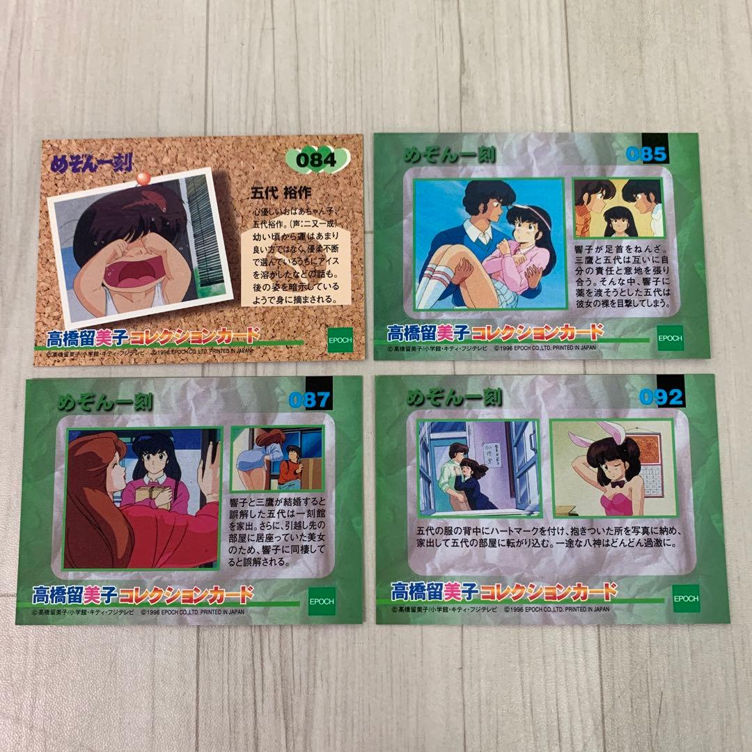 ➀ エポック 高橋留美子コレクションカード めぞん一刻 20枚 - メルカリ