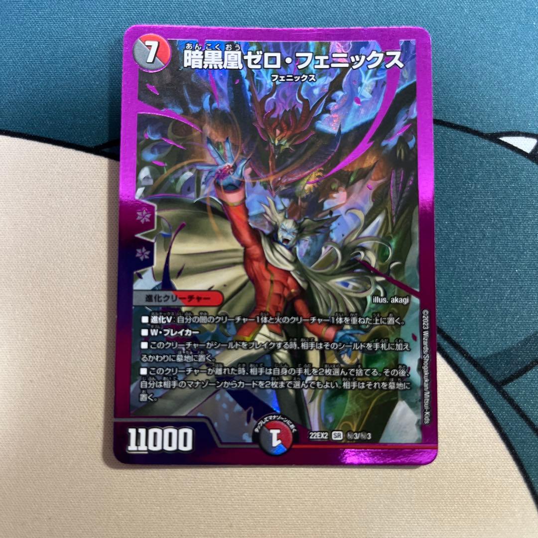 暗黒凰 ゼロフェニックス シークレット