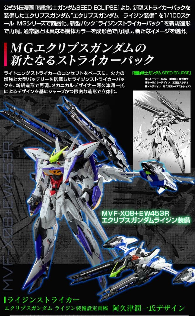 限定!MG 1/100 エクリプスガンダム ライジン装備 - メルカリ