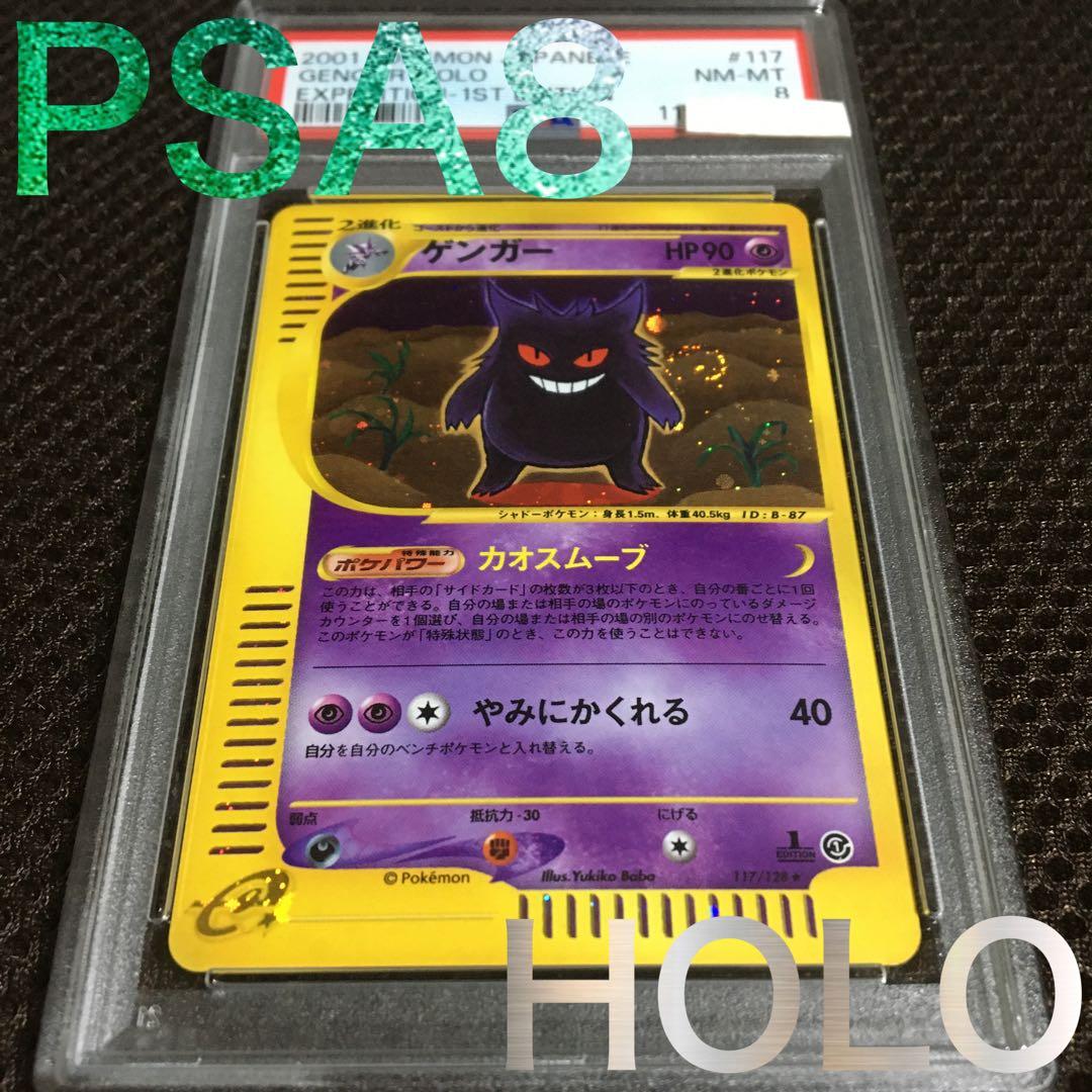 フォローで割引！ ポケモンカード PSA8 ゲンガー ｅカード 1st フォローで割引！ ポケモンカード PSA8 ゲンガー eカード 1st - メルカリ
